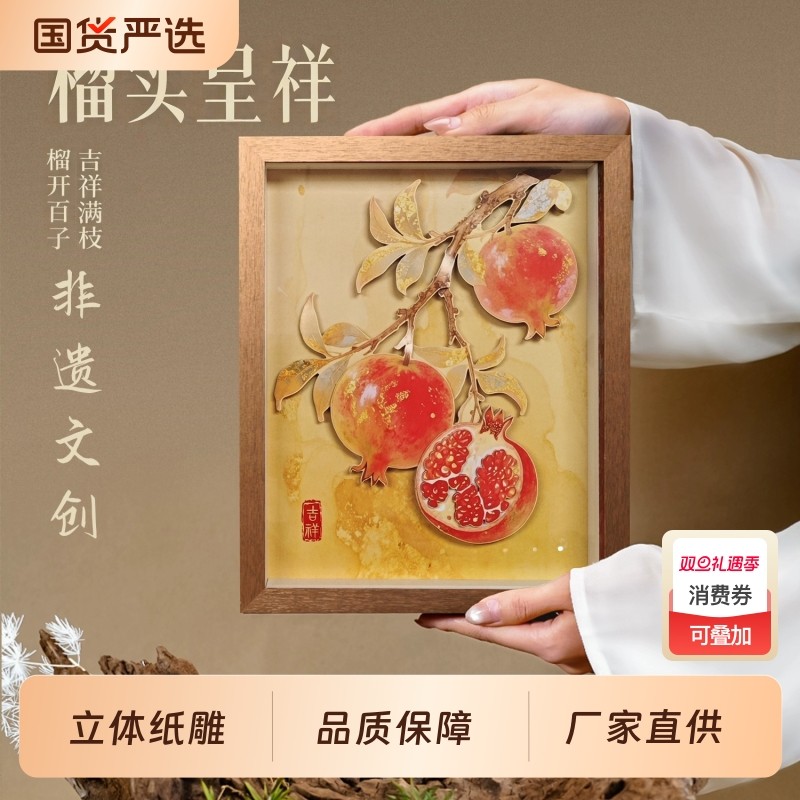 榴实呈祥纸雕相框石榴剪纸文创礼物摆件客厅装饰挂件中国风立体画