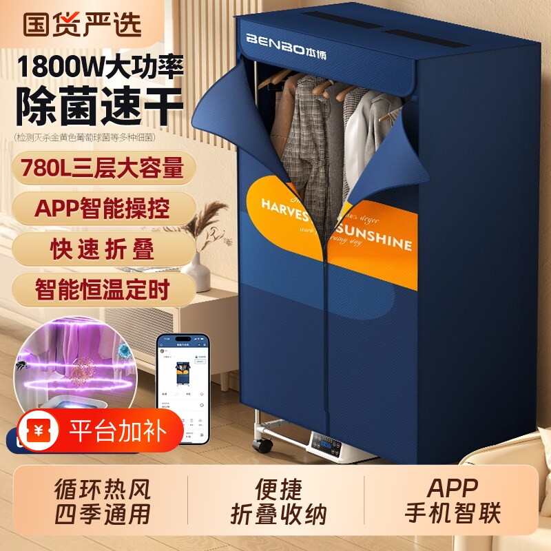 本博家用烘干机烘衣服干衣机小型2026新款烘衣柜风干机宿舍可折叠