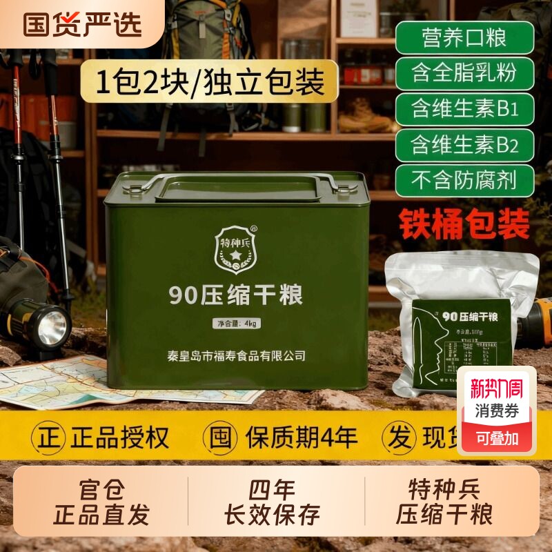 压缩干粮特种兵90压缩饼干家庭应急储备食品代餐饱腹即食充饥抗饿