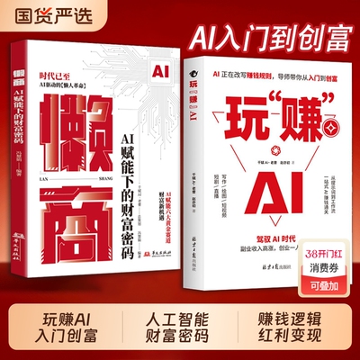 爆款速发玩赚AIAI时代赚钱指南抓住红利变现副业收入高涨创业一人破局AI赋能C新创意AI新时代用钱书籍提示抖音写作入门财富攻略