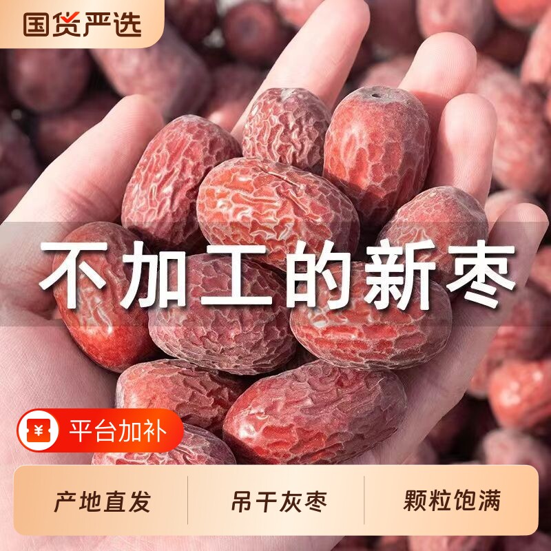【产地直发】新疆灰枣若羌吊干枣灰枣原生态自然风干土红枣未清洗