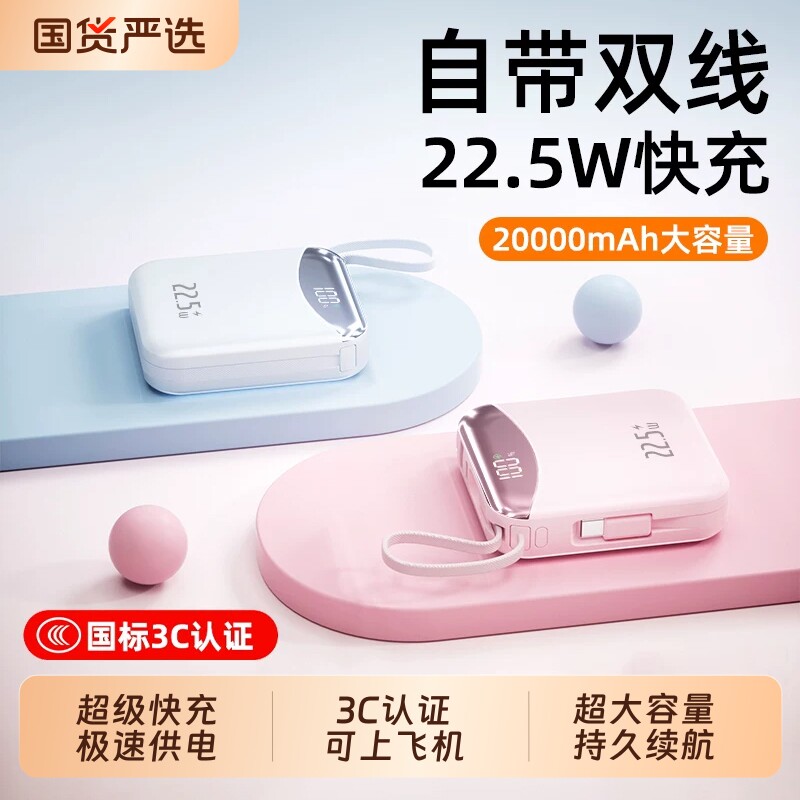 【3C认证】2026新款充电宝大容量20000毫安1万超薄小巧便携自带线超级快充移动电源官方正品旗舰店可上飞机
