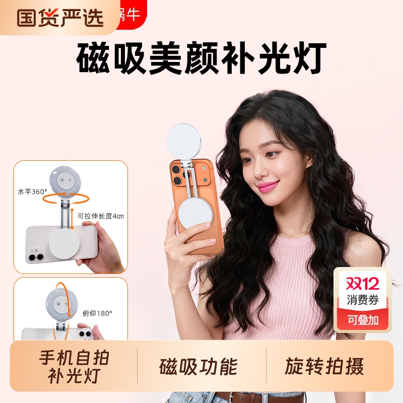 wonew七彩蜗牛手机磁吸伸缩补光灯手机自拍专用直播拍照mini便携神器晚上手持拍照打光美颜折叠桌面拍摄神器