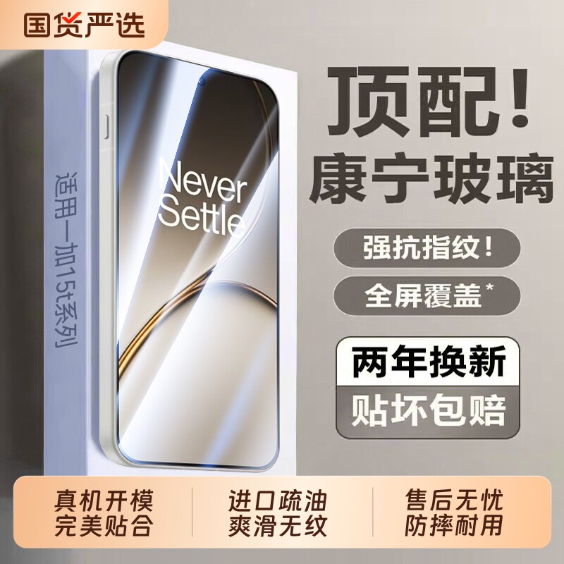适用一加15t钢化膜一加15手机膜一加13t新款一加ace6t全