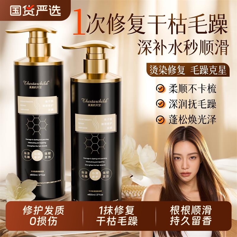 鱼子酱发膜修复干枯补水顺滑毛躁烫染受损护发素女蛋白矫正品官方