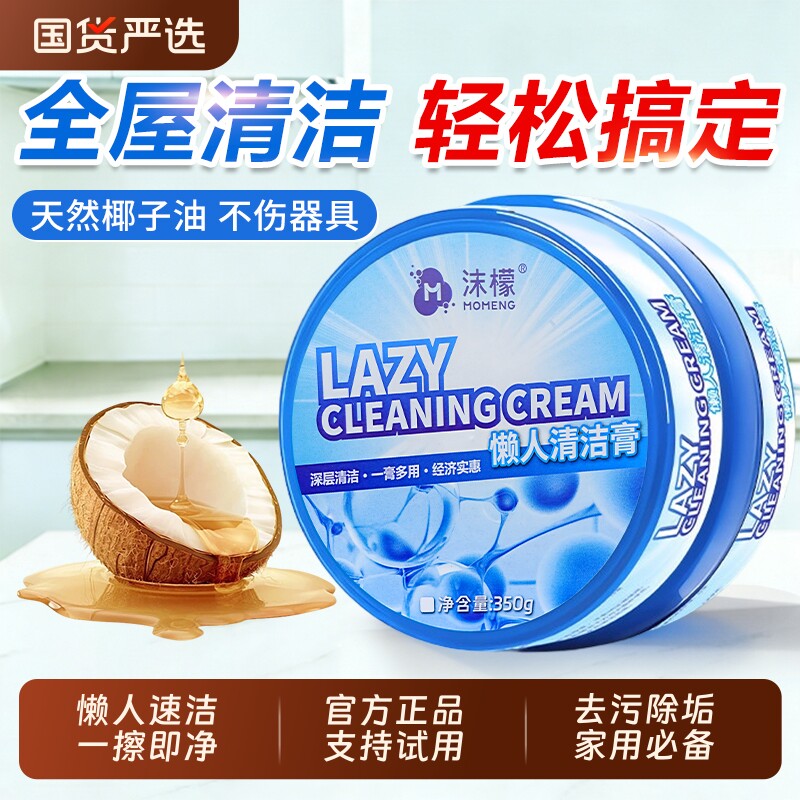 沫檬懒人清洁膏浴室玻璃去水垢厨房不锈钢擦墙面多功能小白膏去污