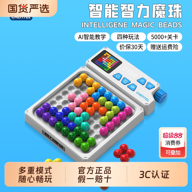 智能魔珠智慧金字塔儿童智力魔珠益智玩具游戏小学生思维训练逻辑