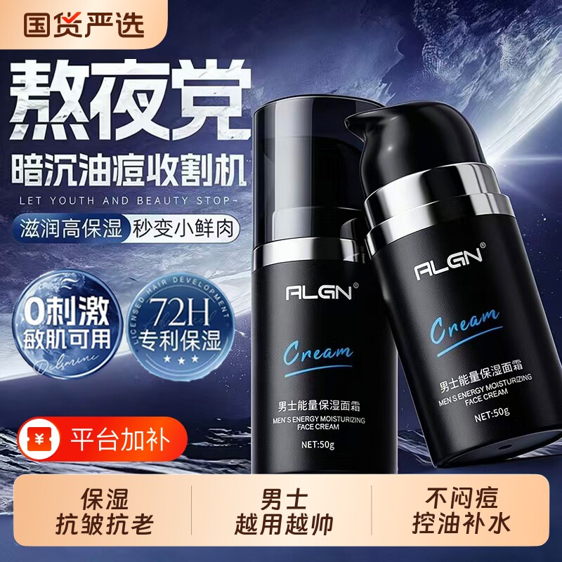 男士面霜补水保湿乳液干燥秋冬滋润屏障擦抹脸护肤品抗皱官方正品
