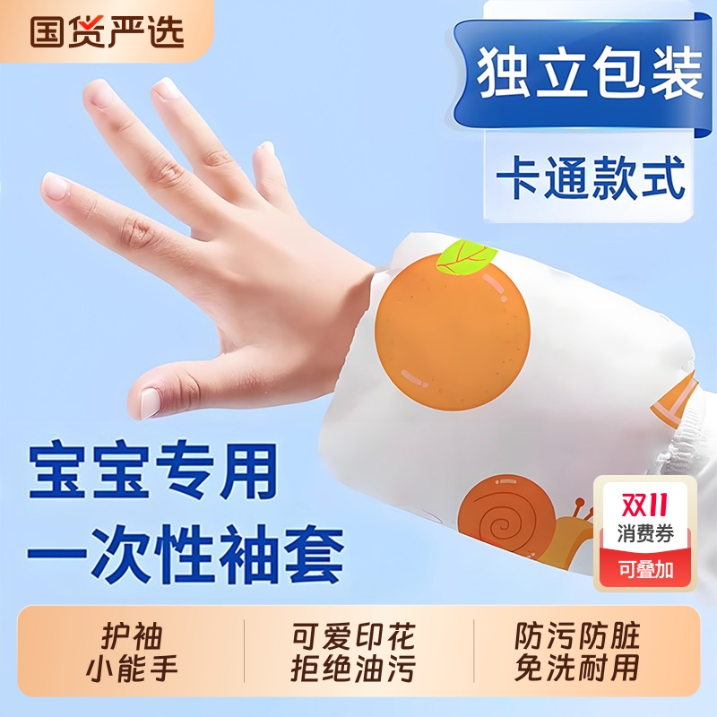 儿童一次性袖套免洗防水防油耐磨套袖幼儿男女童秋冬季款袖口防护