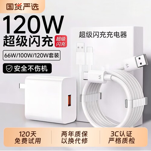 kankeirr适用华为充电器超级快充120W闪充手机数据线typec超级充电头Mate60pro/80荣耀安卓66W通用6A数据线