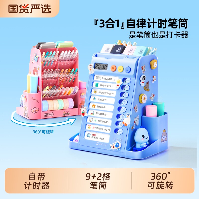 猫太子自律打卡器小学生专用