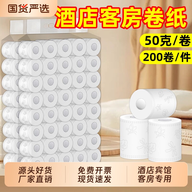宾馆用纸小卷纸批发酒店民宿客房专用卷筒纸商用卫生间厕纸卫生纸