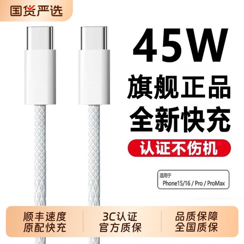 国家3C认证45W快充适用苹果充电器头iPhone17/15/14/13/12ProMax手机PD原装数据线16插头iPad正品N接口大功率