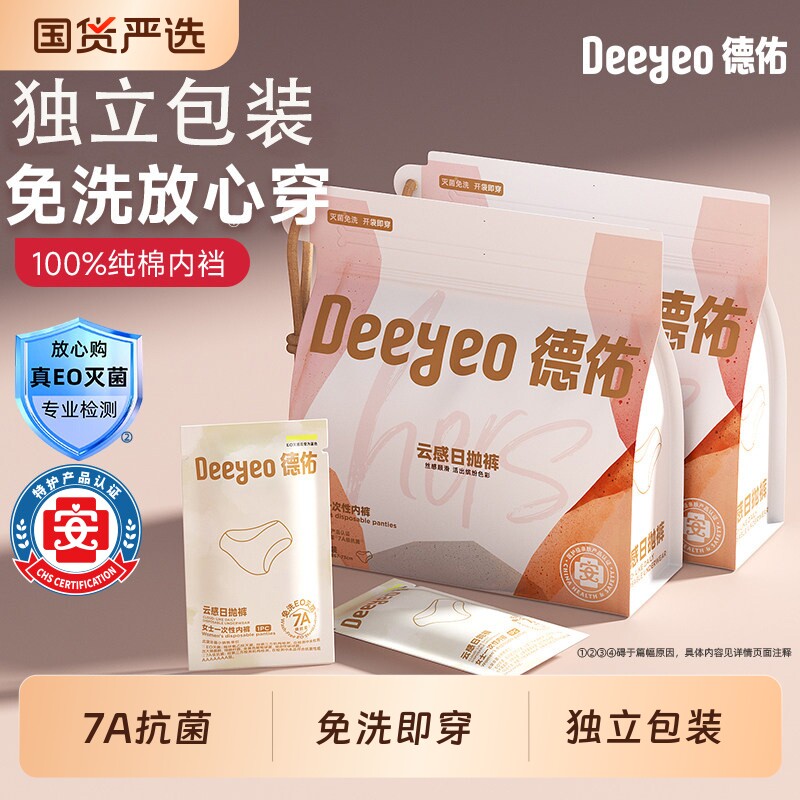 德佑一次性内裤女款高腰大码孕妇产后裤头免洗日抛旅行出差便携装