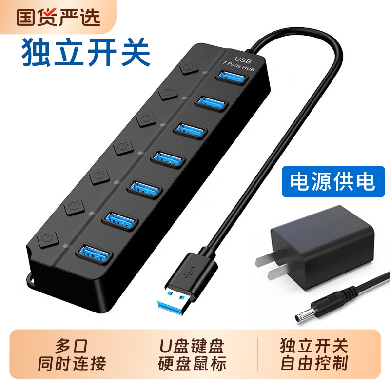 USB3.0集线器分线器带电源开关接口桌面通用扩展坞台式机主机电脑电视笔记本通用加长延长线拓展HUB打印机U盘