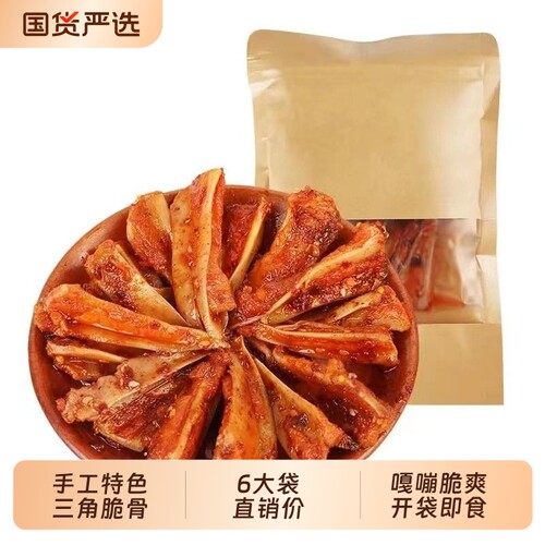 麻辣三角骨鸡脆骨带肉冷吃