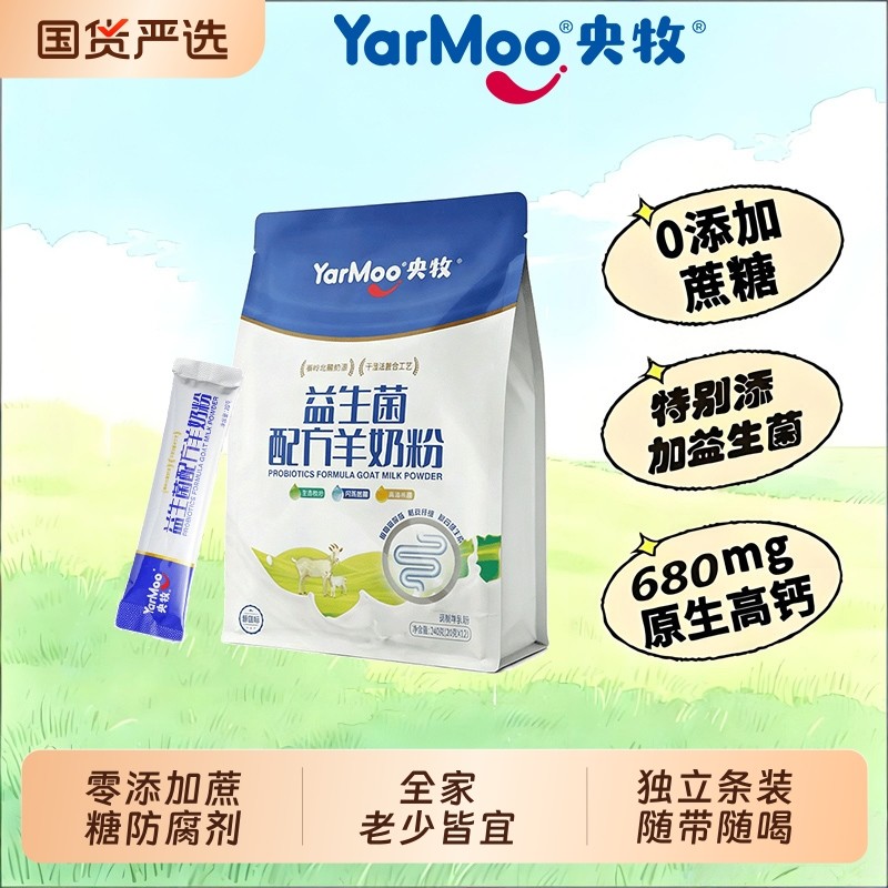 央牧益生菌羊奶粉护肠胃中老年学生成人高蛋白高钙羊奶粉独立条装