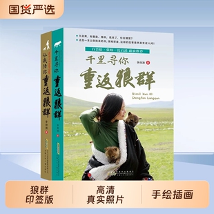 重返狼群全套2册李微漪著原著让我陪你/儿童文学动物小说9-18岁中小学生课外阅读书籍青少年成长读物校园图书狼图腾小狼格林纪录片