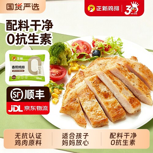 正新无抗香煎鸡排鸡胸肉三明治鸡扒营养早餐轻食鸡肉原味抗生素