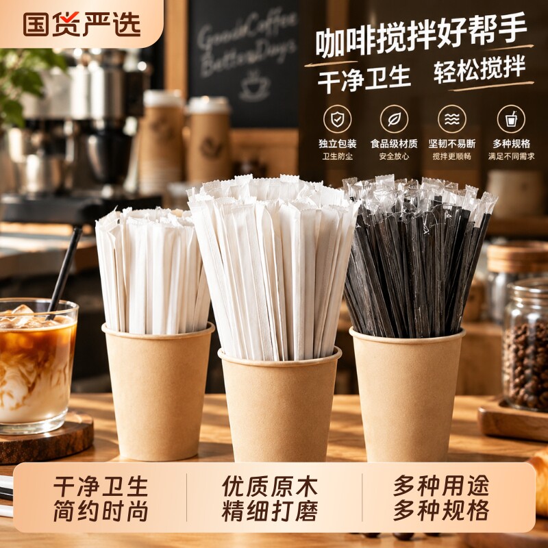 食品级咖啡搅拌棒一次性奶粉木质长柄独立包装蜂蜜奶茶精致个人