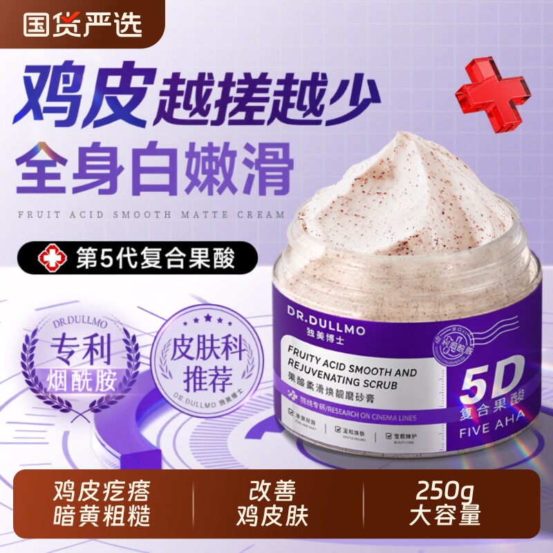 磨砂膏身体嫩白全身美去鸡皮疙瘩白去黑色素去死皮角质果酸磨砂膏