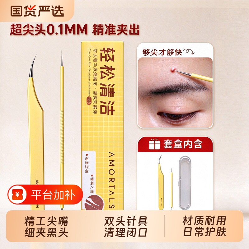 尔木萄细胞夹海豚夹粉刺针高精密专业去黑头镊子超尖细美容院专用
