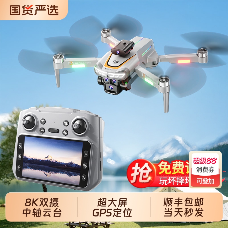 带屏无人机高清航拍专业遥控飞机2025新款带屏液晶遥控GPS卫星定位8K学生男孩玩具遥控飞机航拍玩具生日礼物