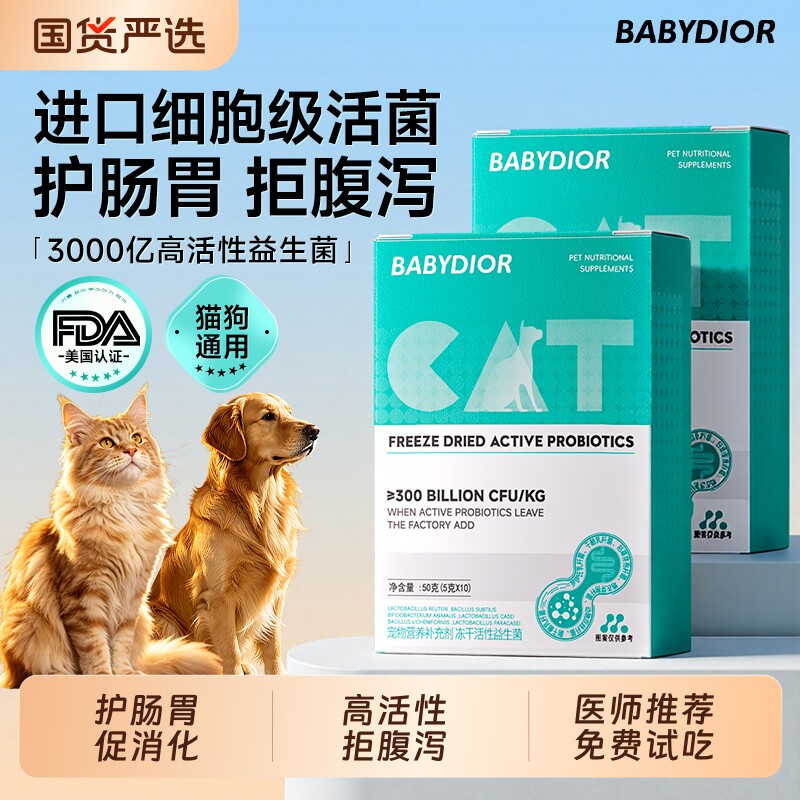 宠物猫咪益生菌狗狗调理肠胃呕吐成幼犬专用营养补充剂葡萄糖抑制