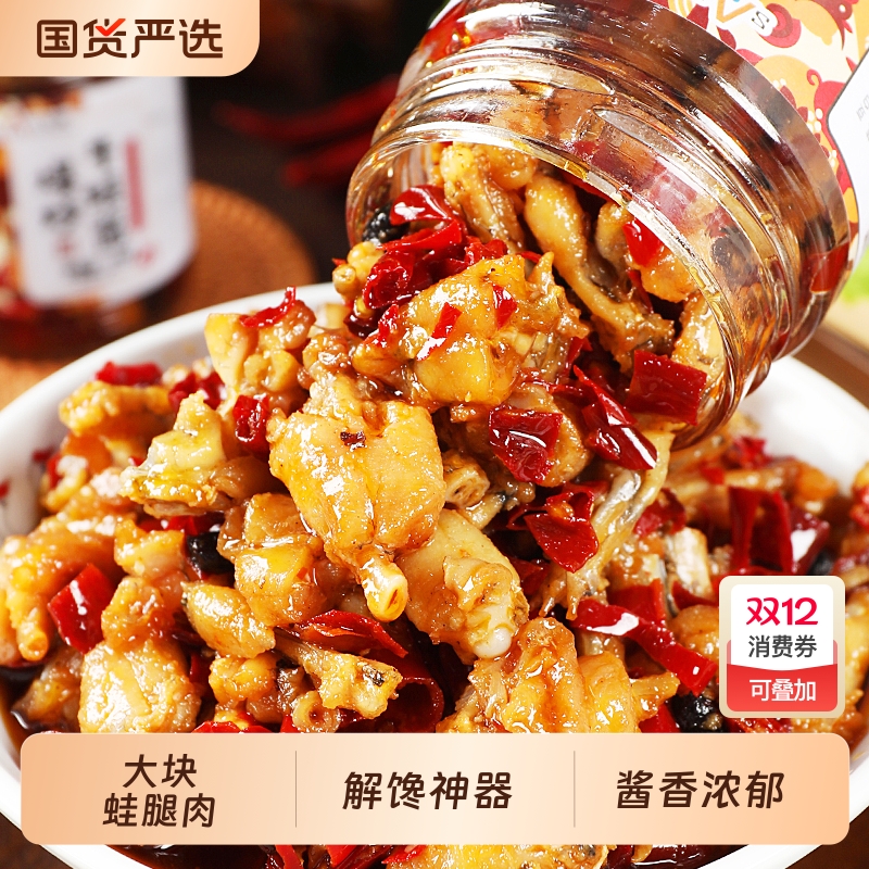 蒜蓉牛蛙酱238g瓶装拌饭拌面酱鲜Q弹下饭菜辣椒酱神器豆豉虾尾