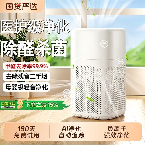政府补贴15%】空气净化器除甲醛