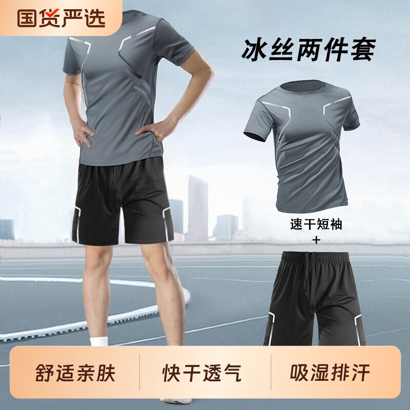 跑步运动套装男衣服夏季速干衣短袖t恤羽毛球训练服冰丝短裤薄款