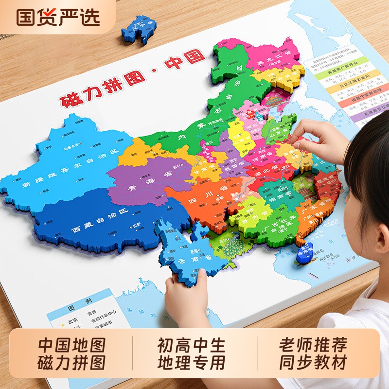 中国地图磁力拼图加厚强磁可悬挂图片