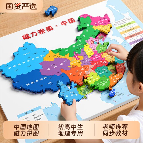 中国地图磁力拼图加厚强磁可悬挂