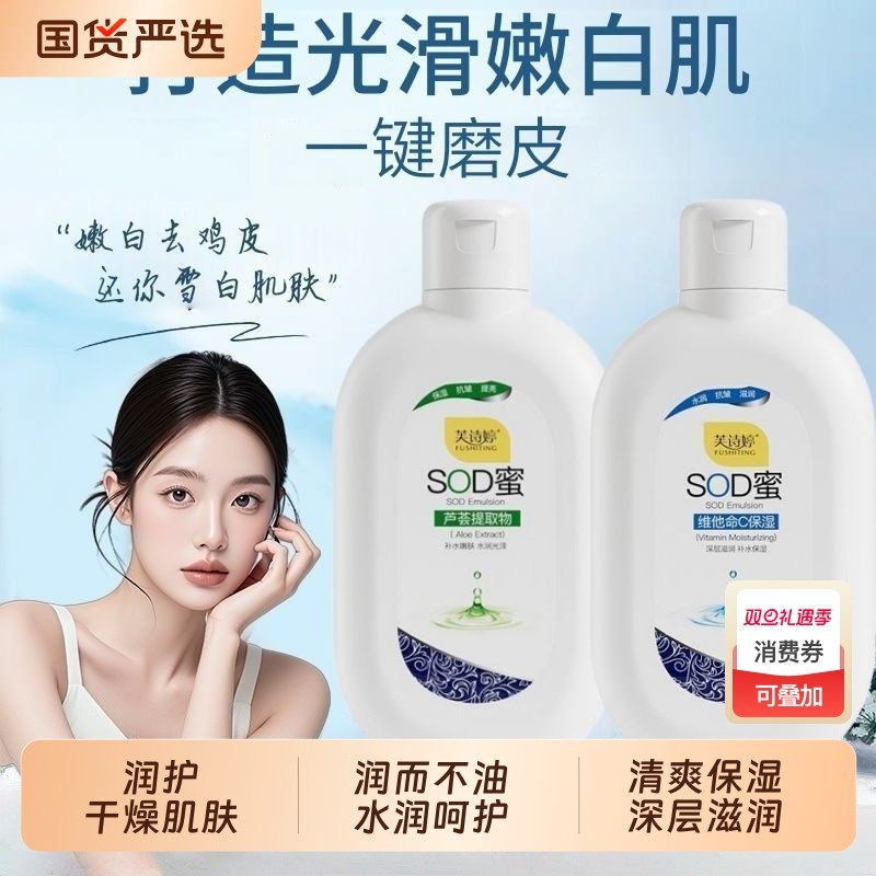 SOD蜜身体乳滋润保湿去干皮深层补水芦荟提取物秋冬身体护理乳霜