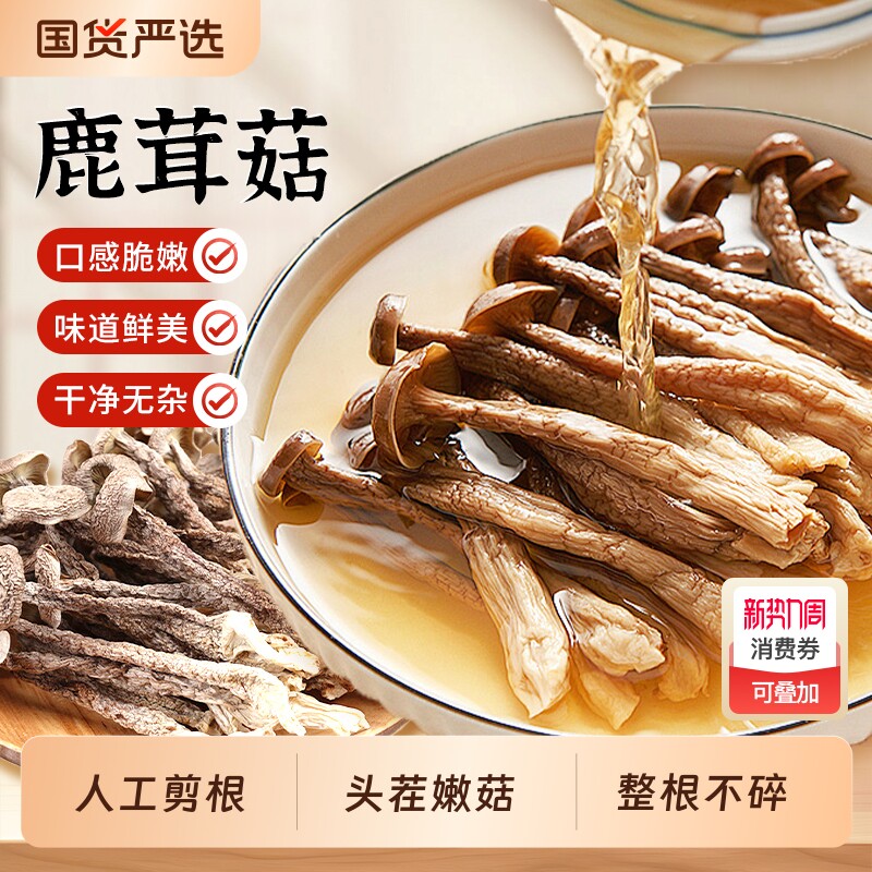 鹿茸菇干货特级正品官方旗舰店1000g云南菇香菇批发新鲜菌菇年货