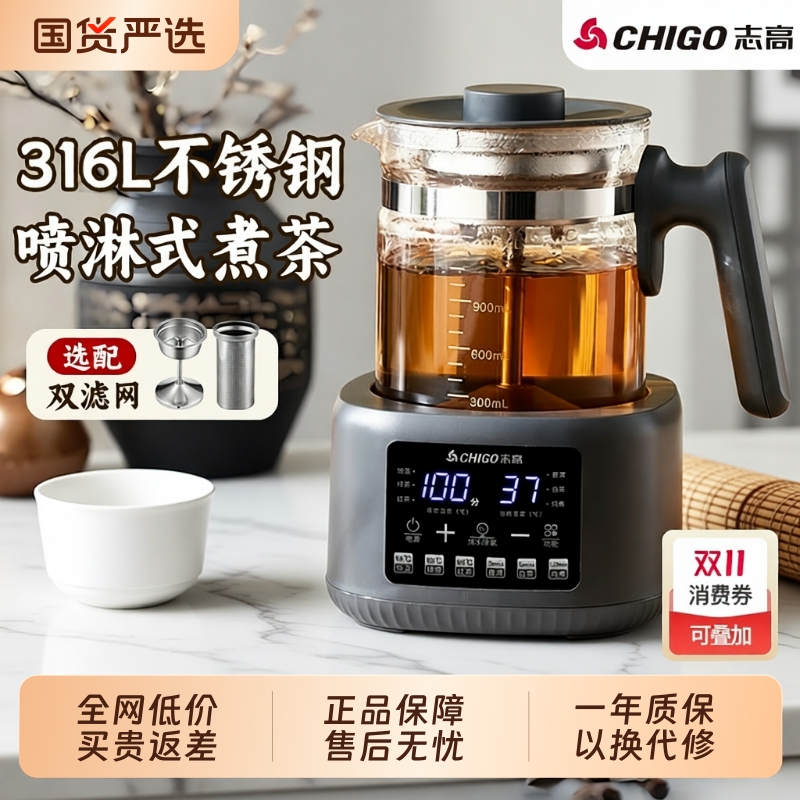 志高煮茶器喷淋式家用恒温保温泡茶电茶炉蒸茶烧水养生壶蒸汽炖煮
