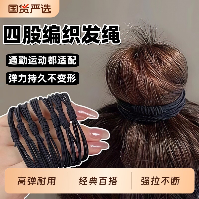 韩版高马尾四股编织发绳女2026新款高弹耐用橡皮筋头绳扎头发饰品