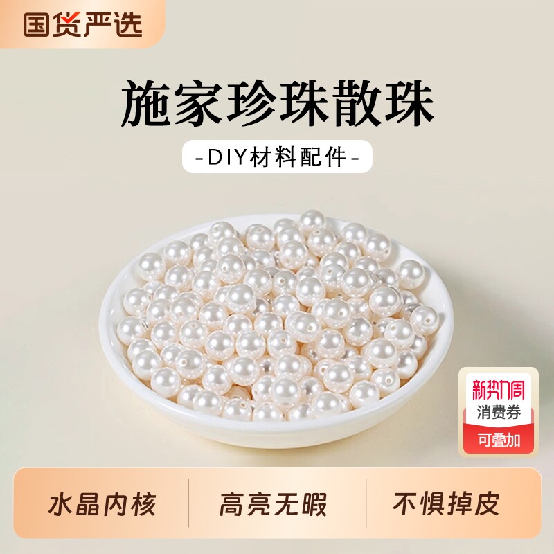 仿珍珠贝珠散珠项链配件串珠珠子diy材料施家珠手链手串带孔346