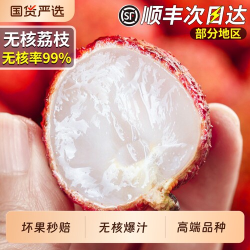 顺丰无核荔枝新鲜水果礼盒包邮