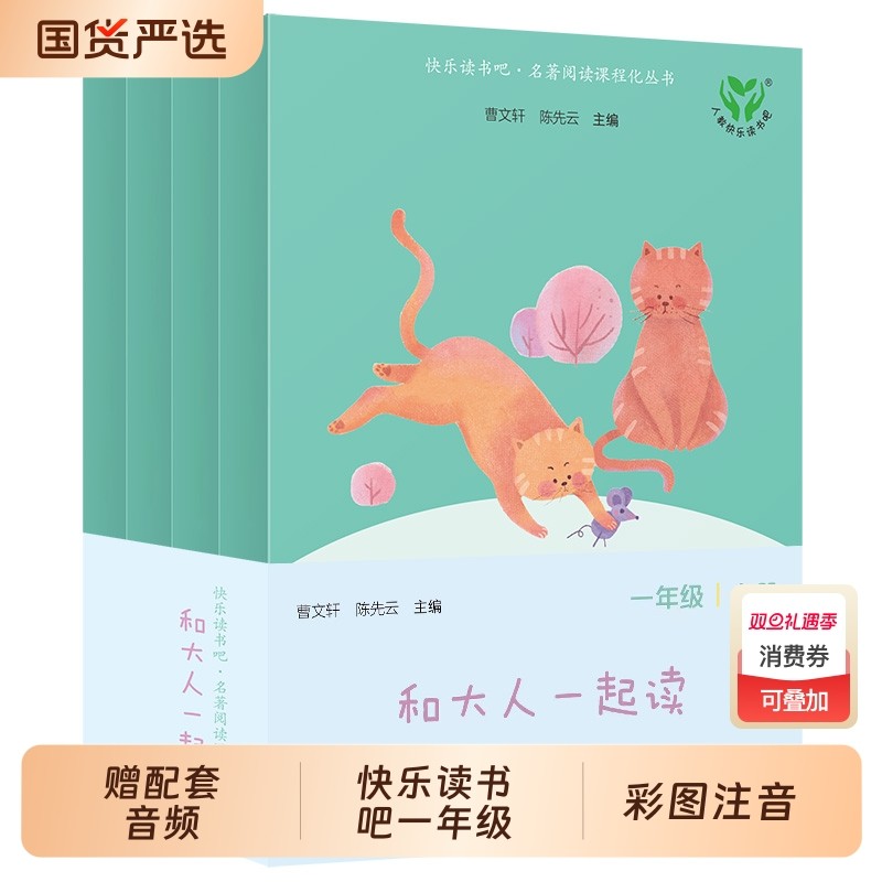 爆卖6万+和大人一起读一年级上