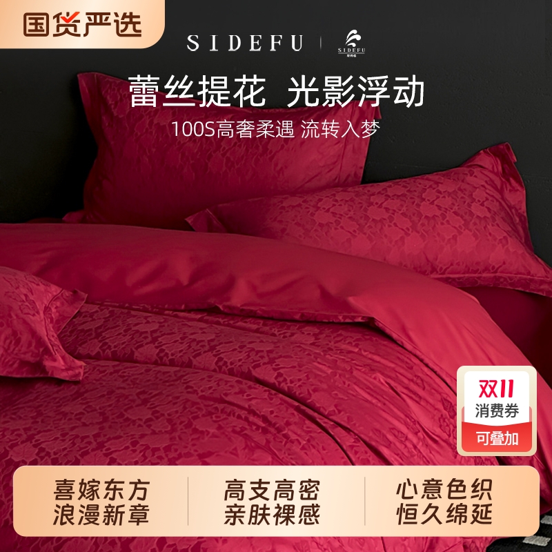 斯得福蕾丝婚庆高端长绒棉四件套全棉纯棉结婚被套婚嫁床品新婚