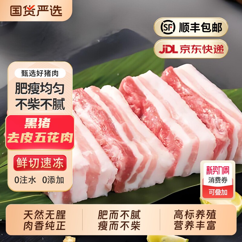 黑猪肉五花肉2斤/8斤烤肉食材新鲜冷冻农家黑猪去皮生鲜猪五花