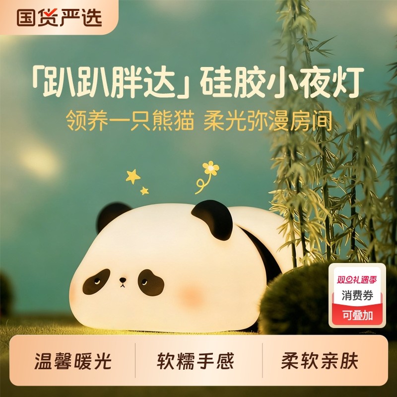 熊猫胖达小夜灯花花柔光硅胶灯护眼拍拍灯卧室台灯儿童玩具礼物