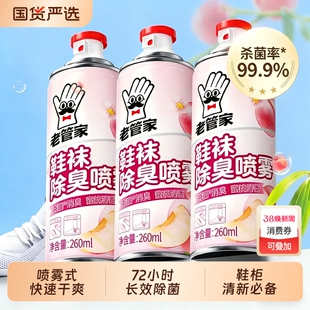老管家鞋袜除臭喷雾260ml*3瓶