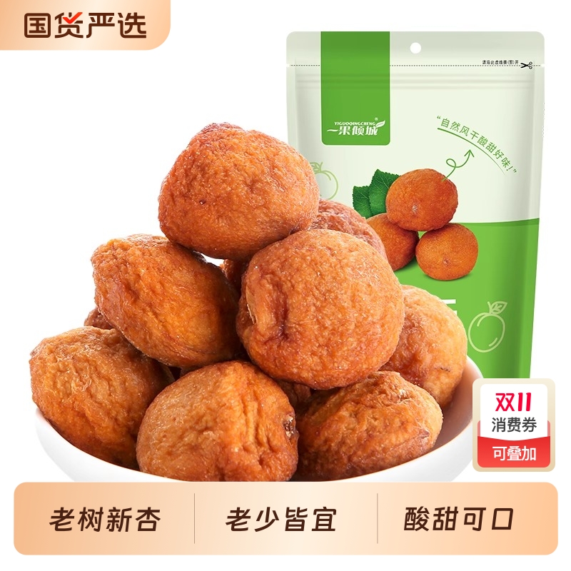 新疆吊干杏树上杏干吊死干原味杏包仁零食200g