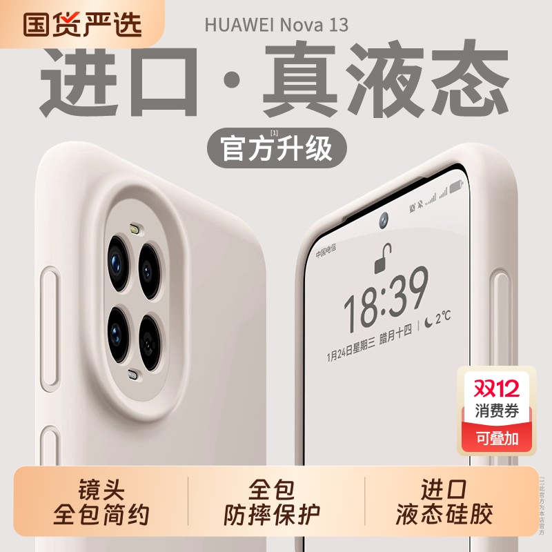 适用华为nova14pro手机壳新款14ultra液态软硅胶13pro镜头全包2简约纯色11高级感超好看外壳男女防摔保护套BC