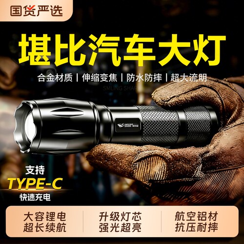 微笑鲨手电筒强光可充电式户外超亮远射大功率小型迷你便携大容量