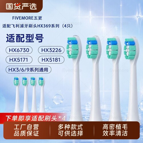 适配飞利浦HX3/6/9电动牙刷头