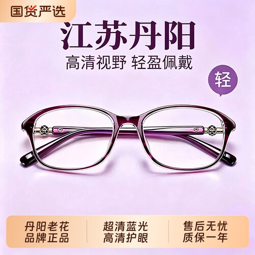 江苏丹阳老花眼镜品牌高档正品