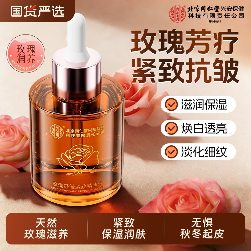北京同仁堂内廷上用按摩精油全身用紧致肌肤保湿刮痧免洗祛湿开背